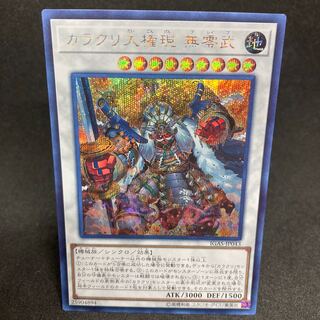 Karakuri Super Shogun mdl 00N "Bureibu" Secret Rare