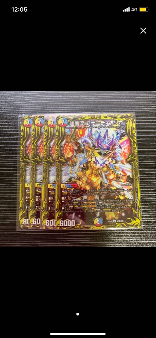 龍風混成 ザーディクリカ(20thSPレア仕様)