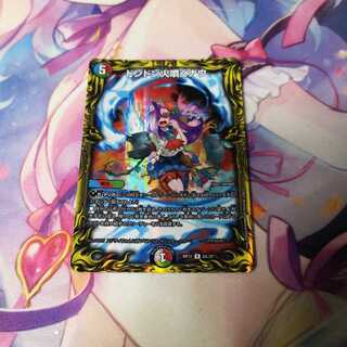 ドンドン火噴くナウ(20thレア仕様)