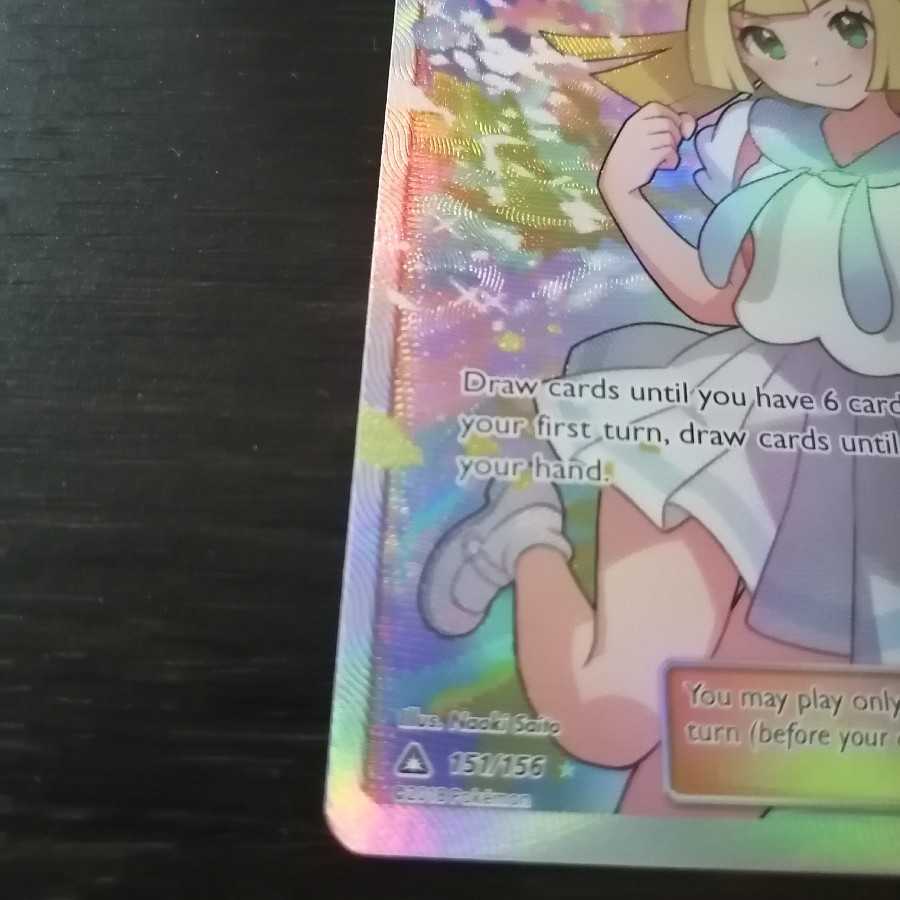 がんばリーリエ リーリエ SR 英語版