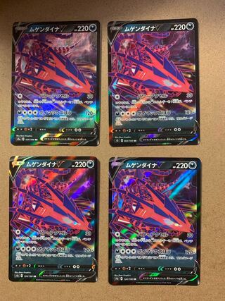 ムゲンダイナV RR 4枚セット