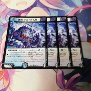 罪無 ジョイダム垓