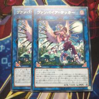 ヴァンパイア・サッカー レア 2枚