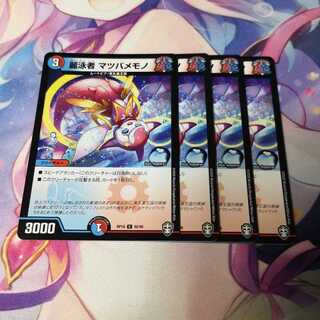 麗泳者 マツバメモノ