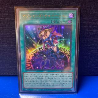 遊戯王 マジシャンズ・サルベーション