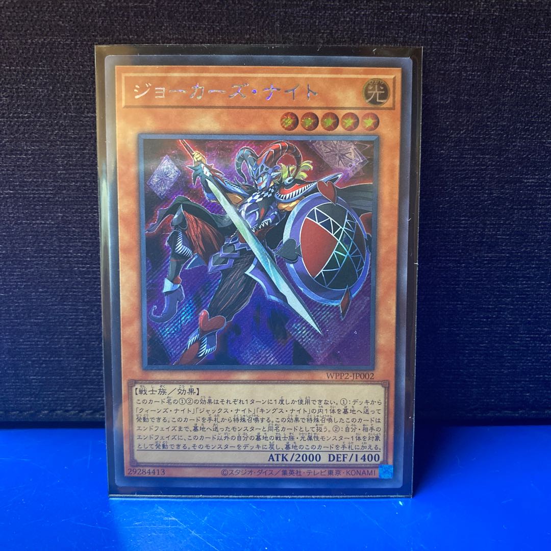 Yu-Gi-Oh! Joker's Knight Secret Rare
