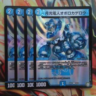 月光電人オボロカゲロウ ホイルver 四枚セット