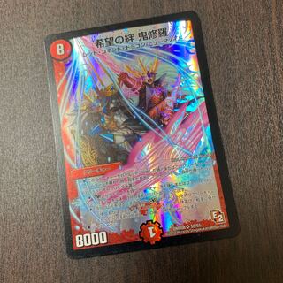 E2 希望の絆 鬼修羅 1枚