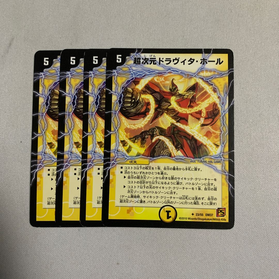 超次元ドラヴィタ・ホール