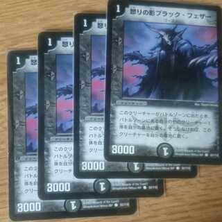 怒りの影ブラック・フェザー