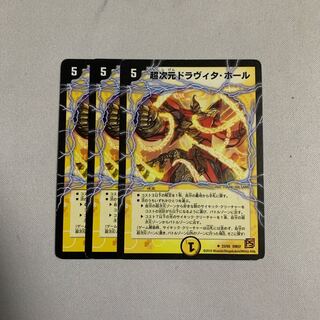 超次元ドラヴィタ・ホール