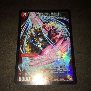 希望の絆鬼修羅　1枚