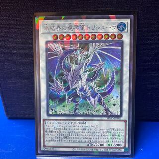 Yu-Gi-Oh! Trishula, Zero Dragon of the Ice Barrier Secret Parallel Rare