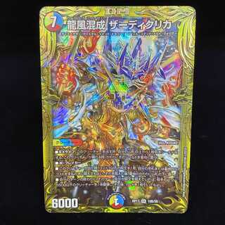 Dragon Wind Mixture Zadiklika 20thSP (B) SR