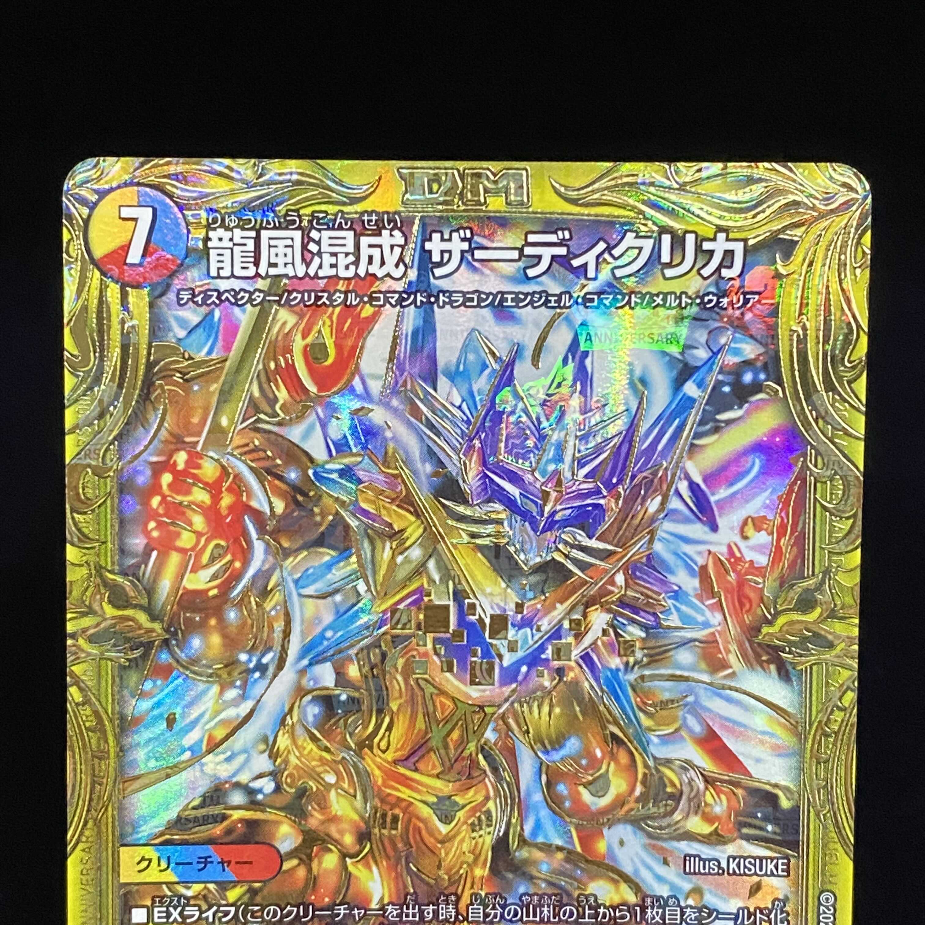 Dragon Wind Mixture Zadiklika 20thSP (B) SR