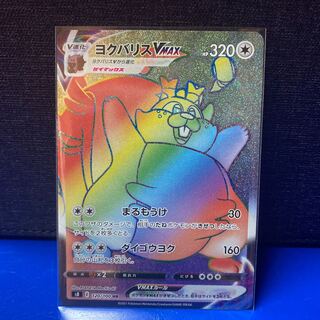 ポケカ ヨクバリスVmax HR