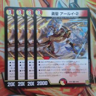 勇聖 アールイ-2 四枚セット