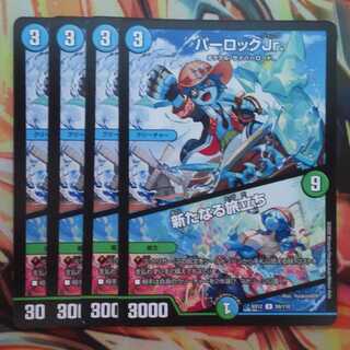 Parloque Jr./A New Departure 4-Piece Set