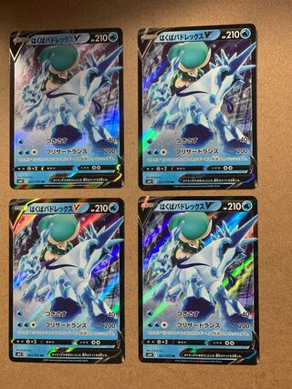 はくばバドレックスV RR 4枚セット