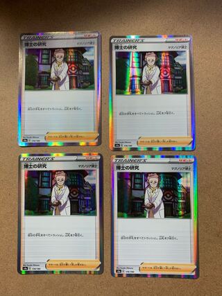 博士の研究 R 4枚セット