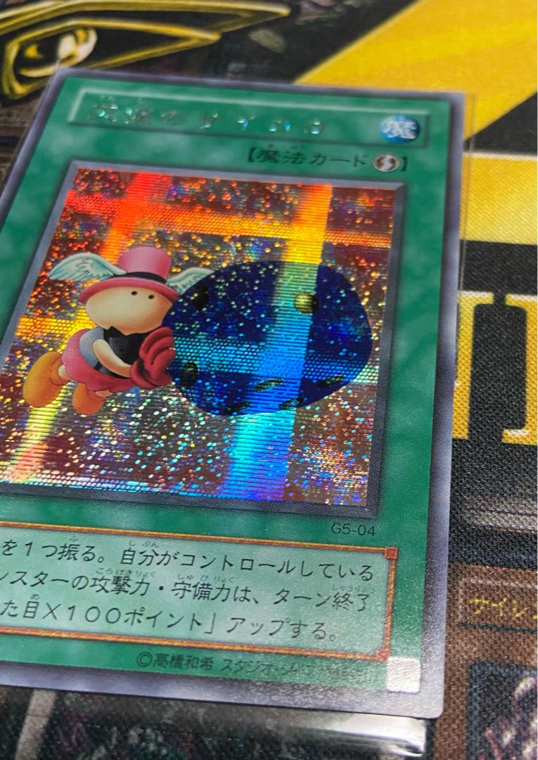 天使のサイコロ　シークレット