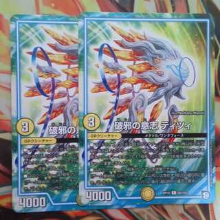 破邪の意志 ティツィ 二枚セット