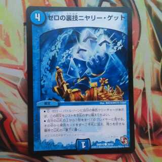 ゼロの裏技ニヤリー・ゲット