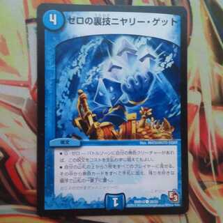 ゼロの裏技ニヤリー・ゲット