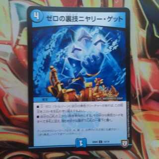 ゼロの裏技ニヤリー・ゲット