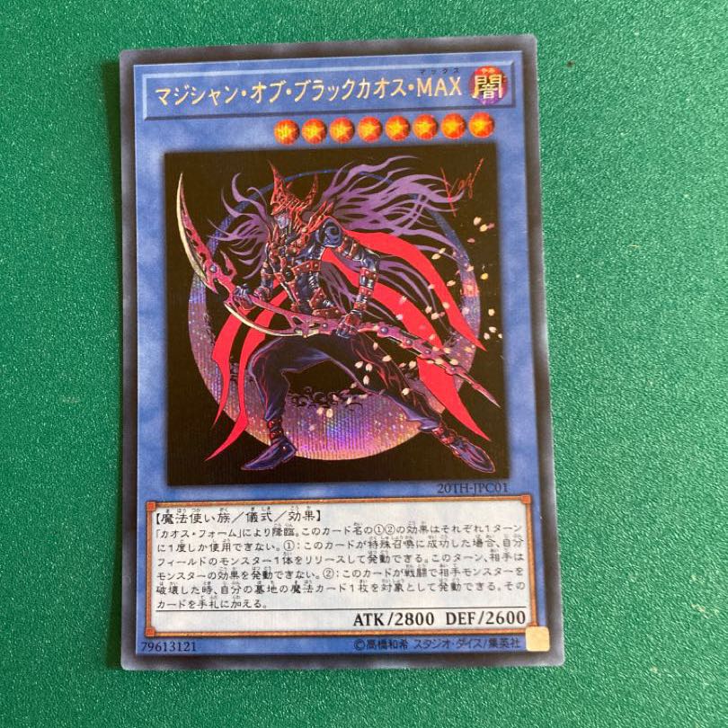 マジシャン・オブ・ブラックカオス・MAX シークレットレア