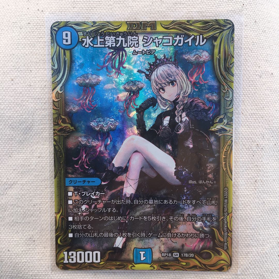 水上第九院 シャコガイル(20thSPレア仕様) SR