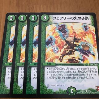 フェアリーの火の子祭