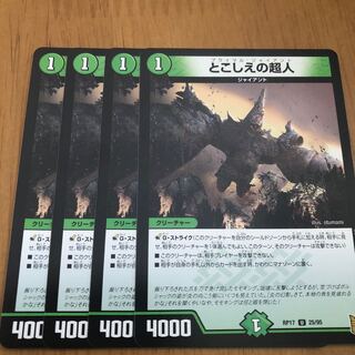 とこしえの超人