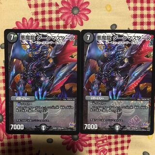 悪魔龍ダークマスターズ