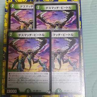 デュエマ　デスマッチ・ビートル