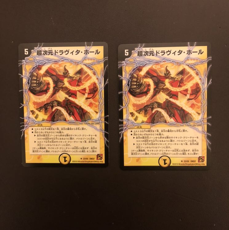 超次元ドラヴィタホール