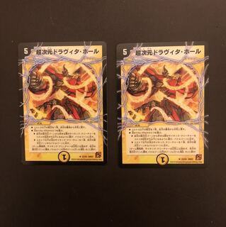 超次元ドラヴィタホール