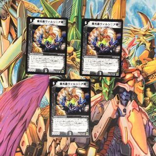 ヴィルジニア卿3枚