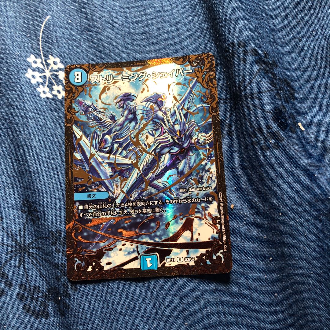 ストリーミング・シェイパー(ウルトラゴールデンカード仕様)