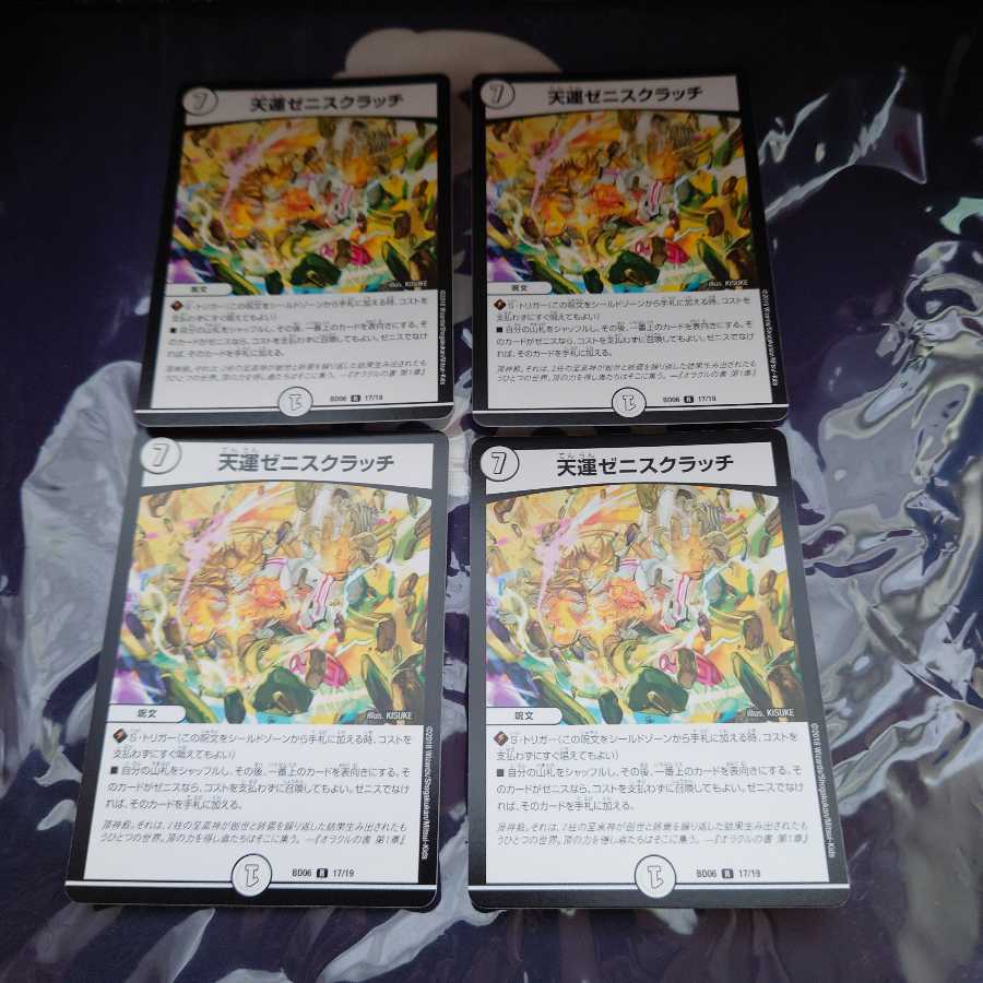 Tenun Zeni Scratch R 4-card set
