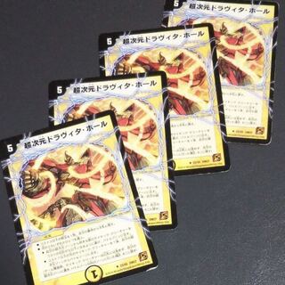 超次元ドラヴィタホール 4枚