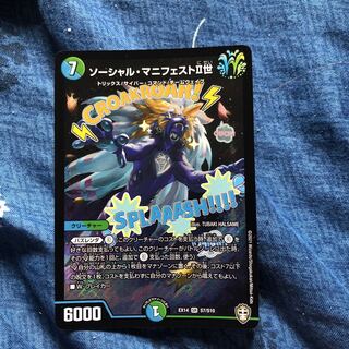 ソーシャル・マニフェストII世