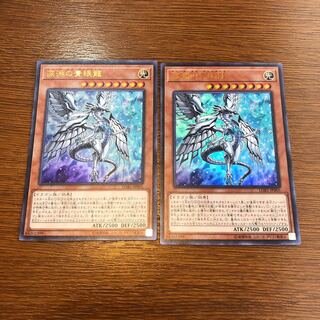 深淵の青眼龍 ウルトラレア2枚セット