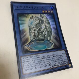 メガリス・オフィエル スーパーレア