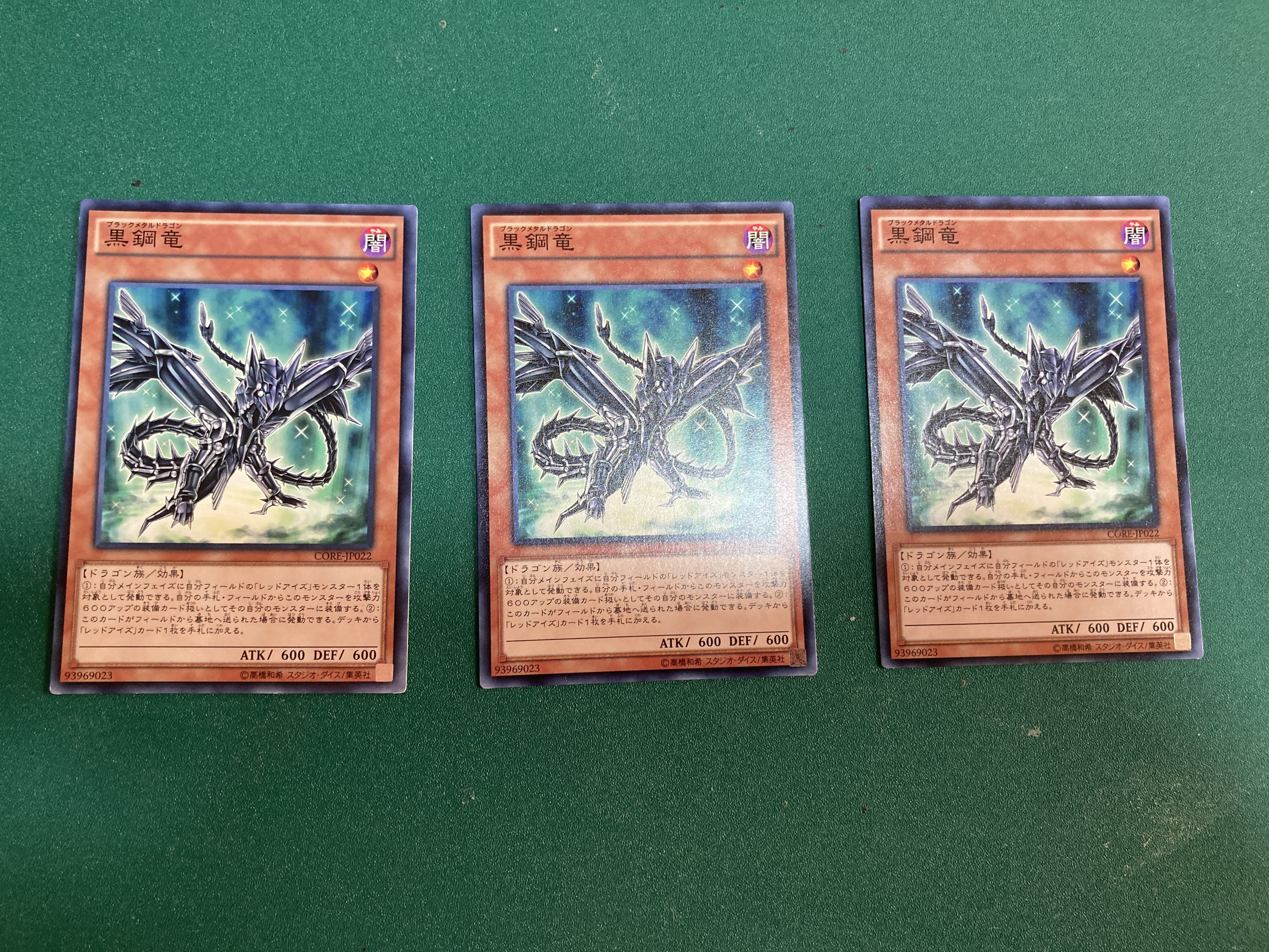 黒鋼竜 ノーマル