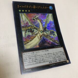 ライトドラゴン@イグニスター ウルトラレア