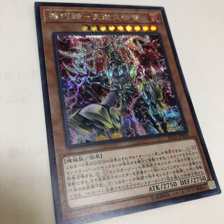 機巧蹄-天迦久御雷 シークレットレア