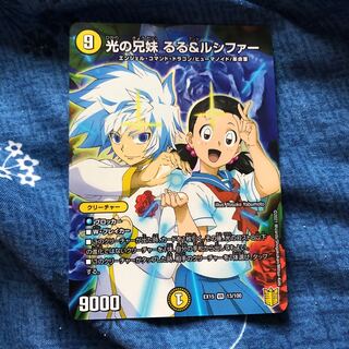 光の兄妹 るる&ルシファー