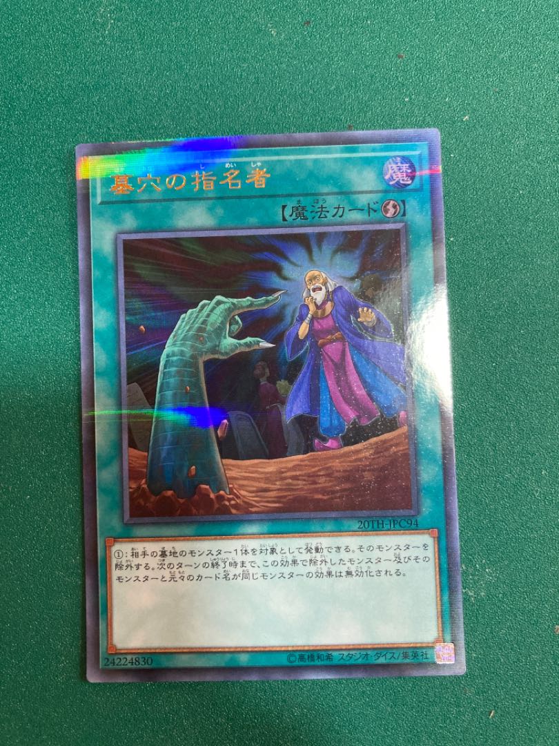 墓穴の指名者 パラレル ウルトレレア