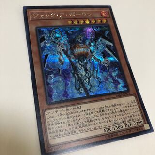 ジャック・ア・ボーラン シークレットレア